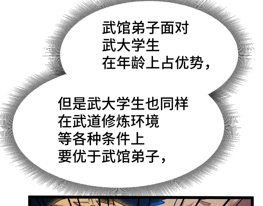 第106话 投降输一半 第105页