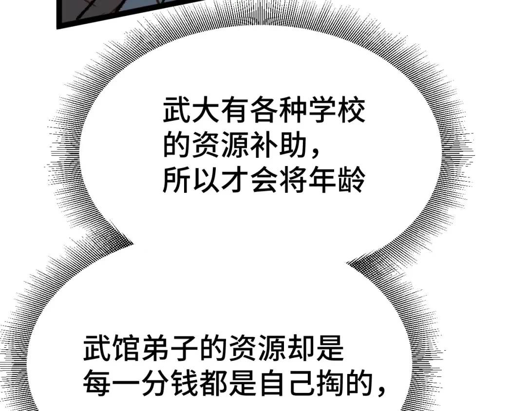 第106话 投降输一半 第107页
