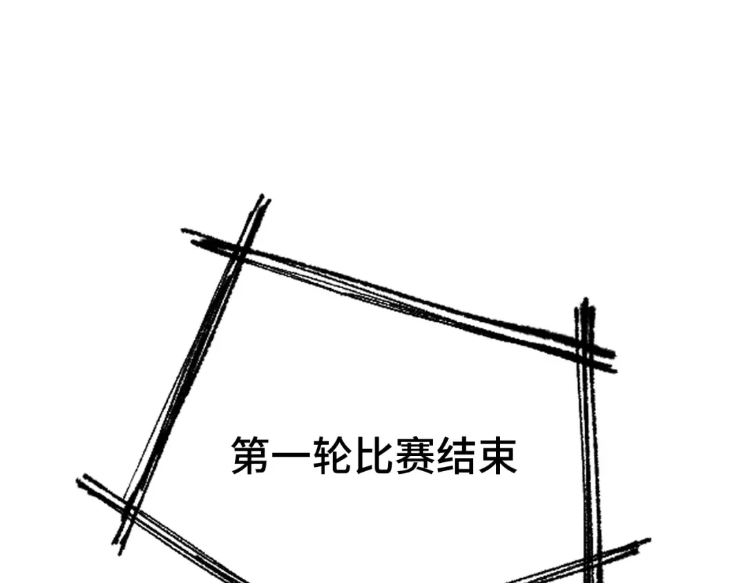 第106话 投降输一半 第110页