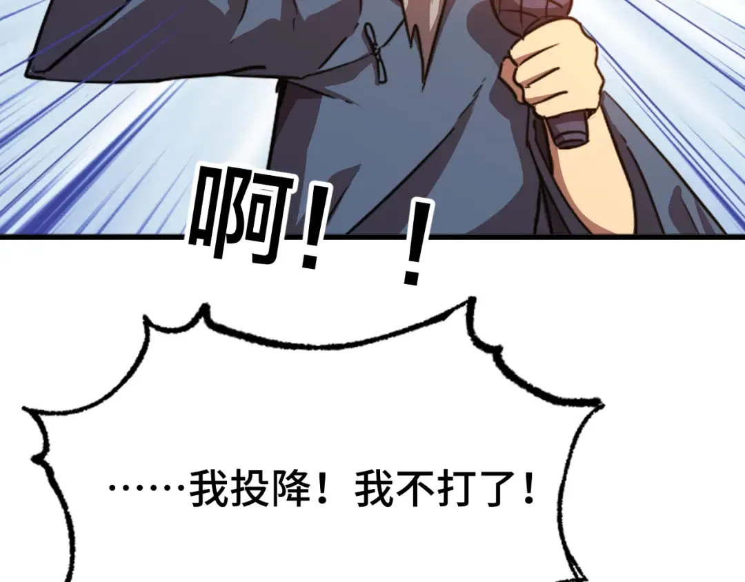 第106话 投降输一半 第113页