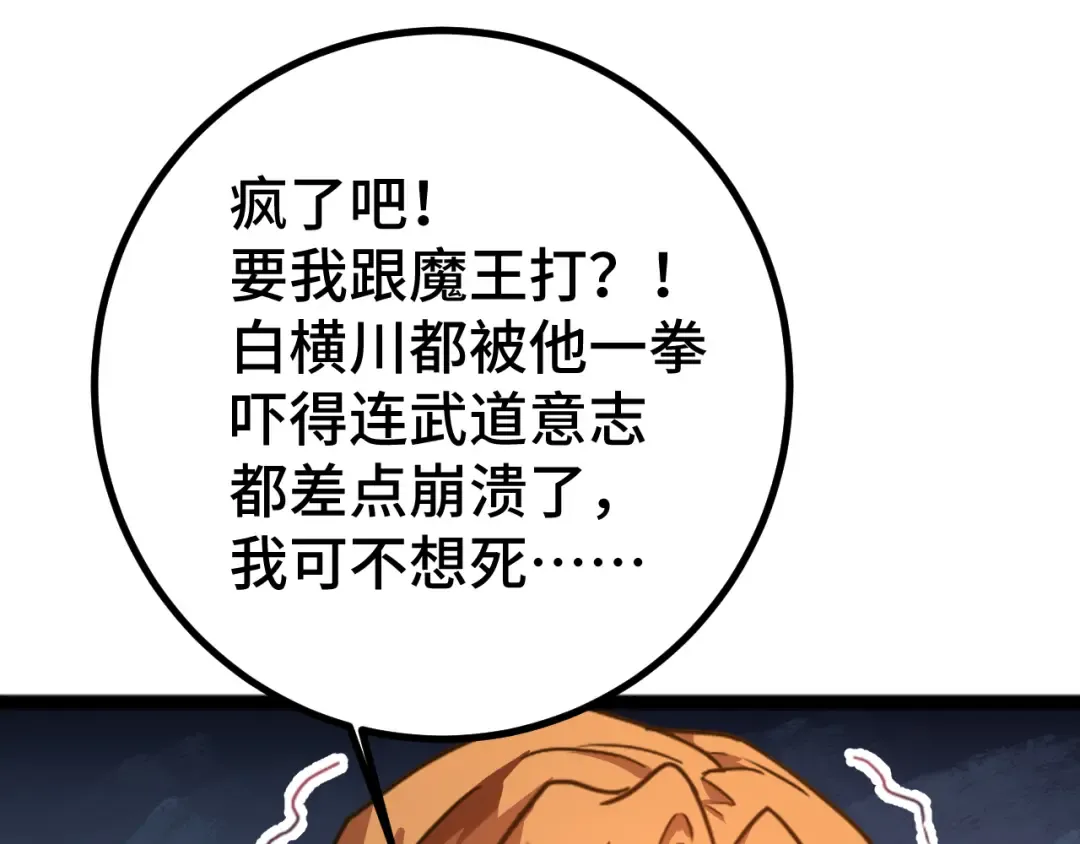 第106话 投降输一半 第119页