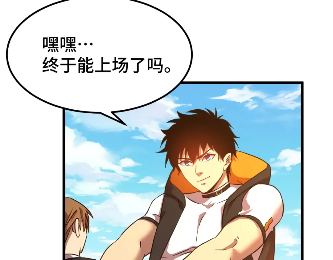 第107话 结束了？ 第10页
