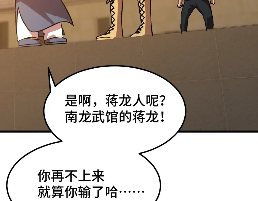 第107话 结束了？ 第38页