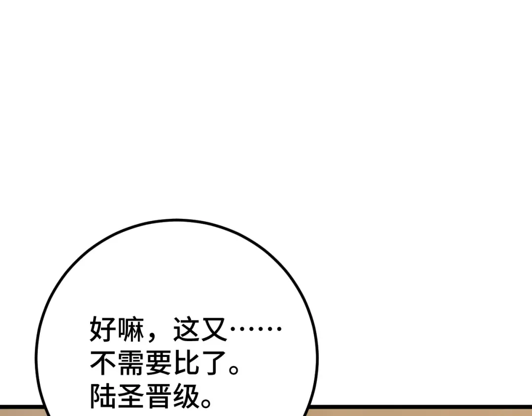 第107话 结束了？ 第42页