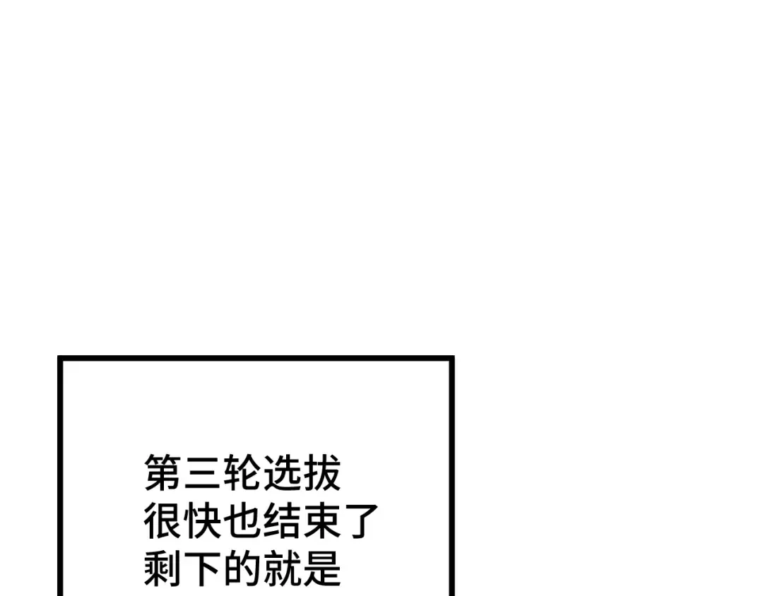 第107话 结束了？ 第47页