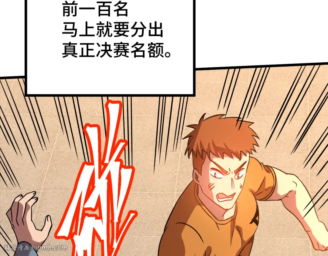 第107话 结束了？ 第48页