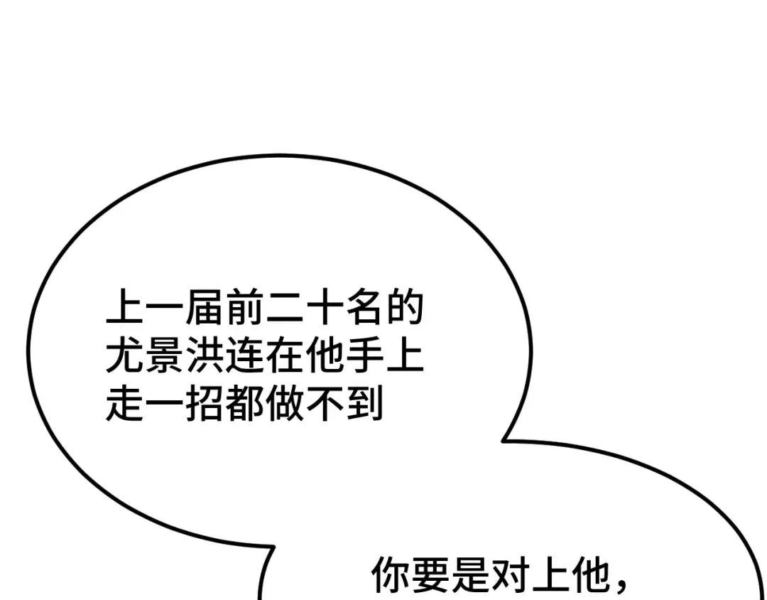 第107话 结束了？ 第58页