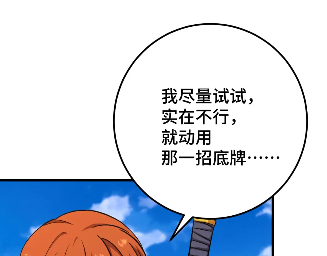 第107话 结束了？ 第61页