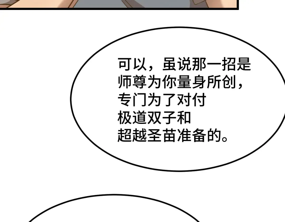 第107话 结束了？ 第63页