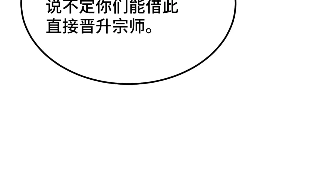 第107话 结束了？ 第75页