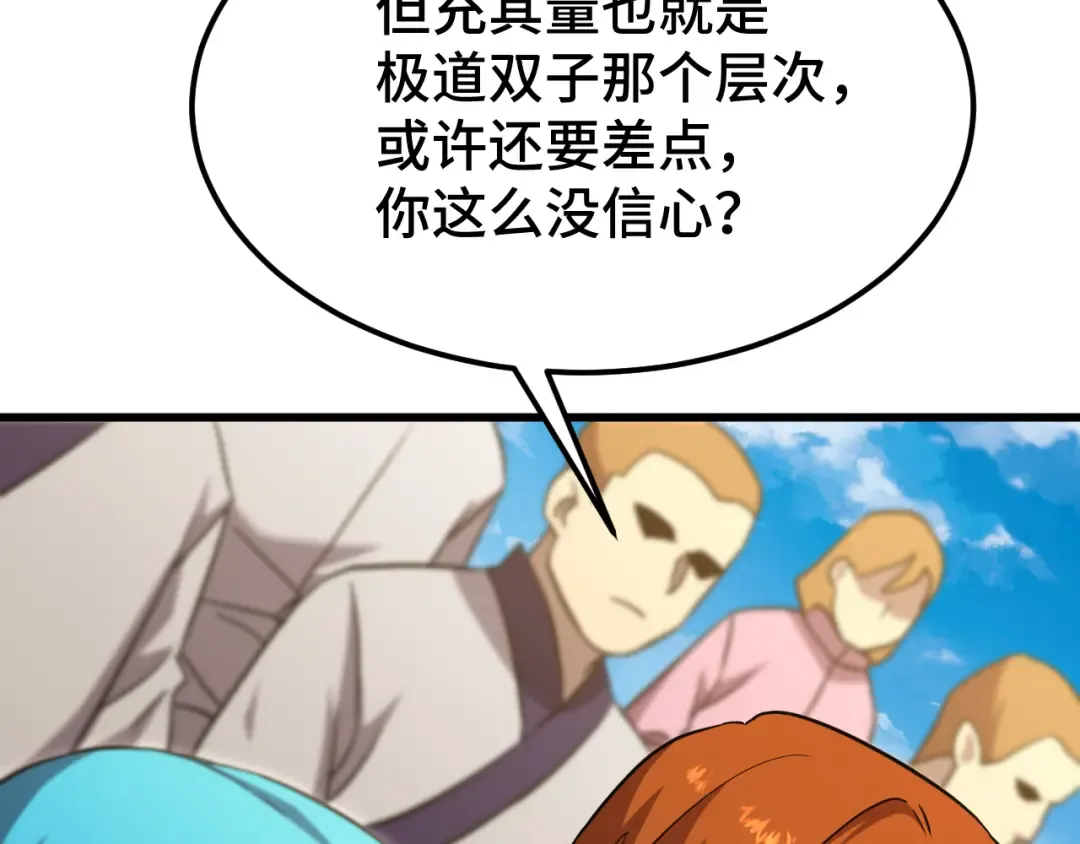 第107话 结束了？ 第82页
