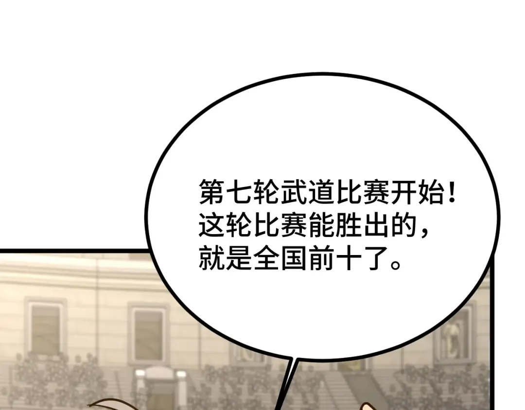 第107话 结束了？ 第95页