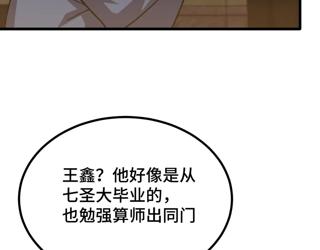 第107话 结束了？ 第97页