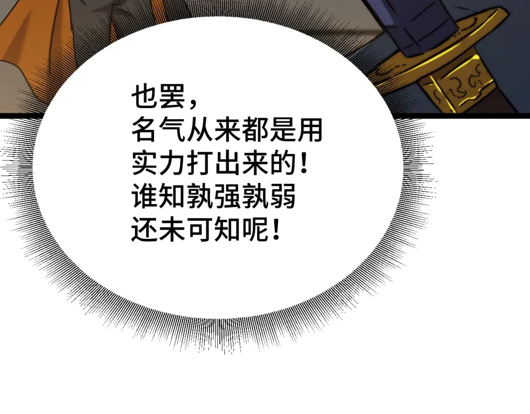 第107话 结束了？ 第106页