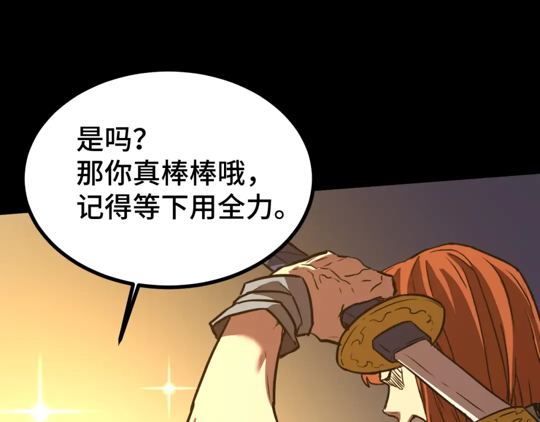 第107话 结束了？ 第113页