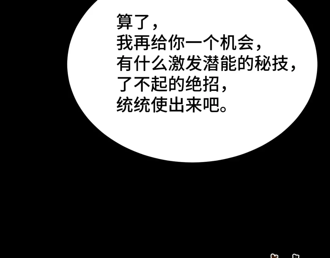 第107话 结束了？ 第170页
