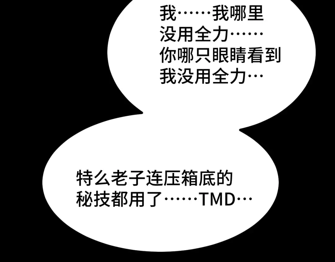 第107话 结束了？ 第172页