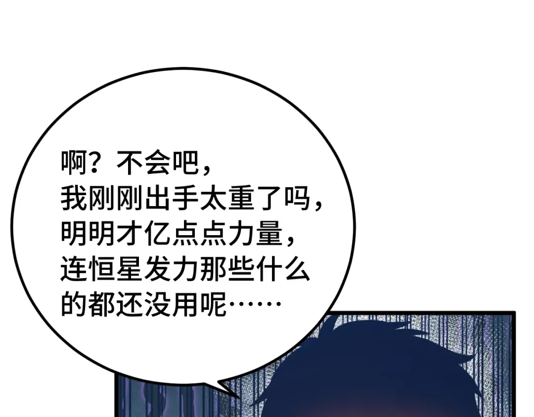 第108话 黑雾 第7页