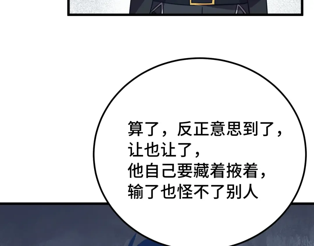 第108话 黑雾 第9页