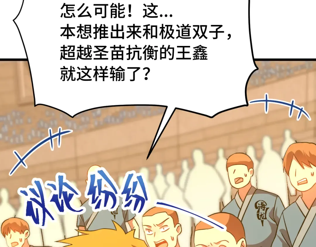 第108话 黑雾 第12页