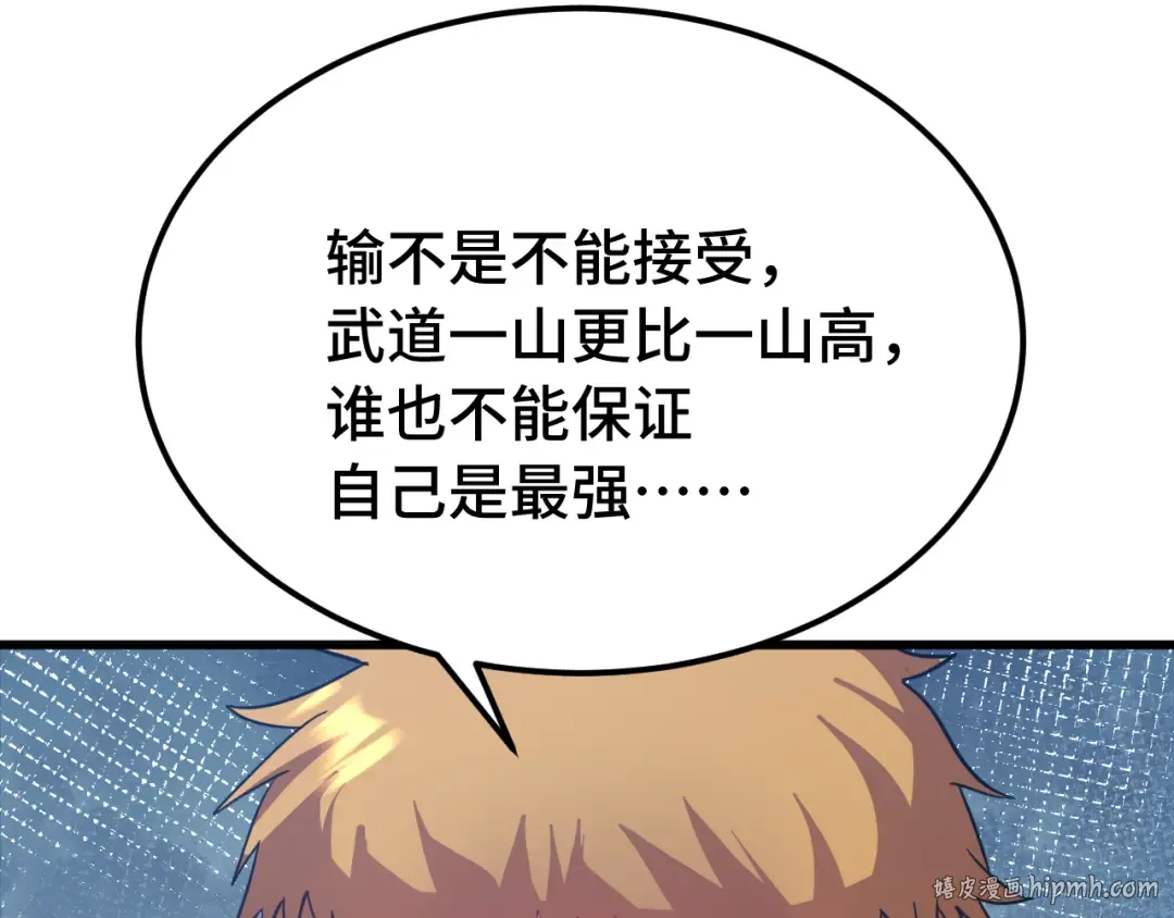 第108话 黑雾 第16页