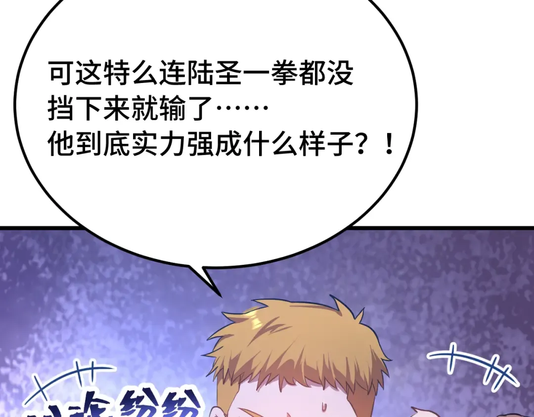 第108话 黑雾 第18页