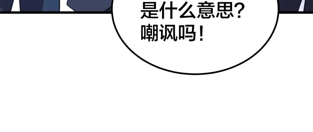 第108话 黑雾 第20页