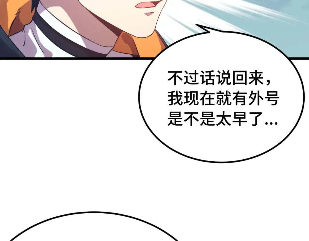 第108话 黑雾 第42页