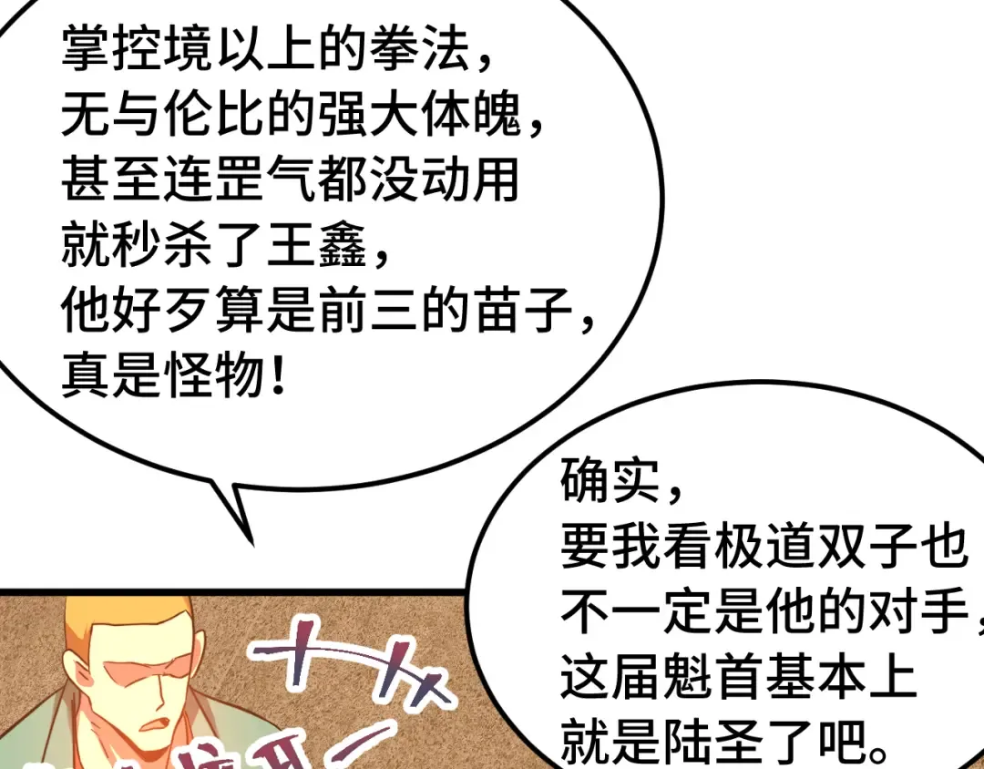 第108话 黑雾 第43页