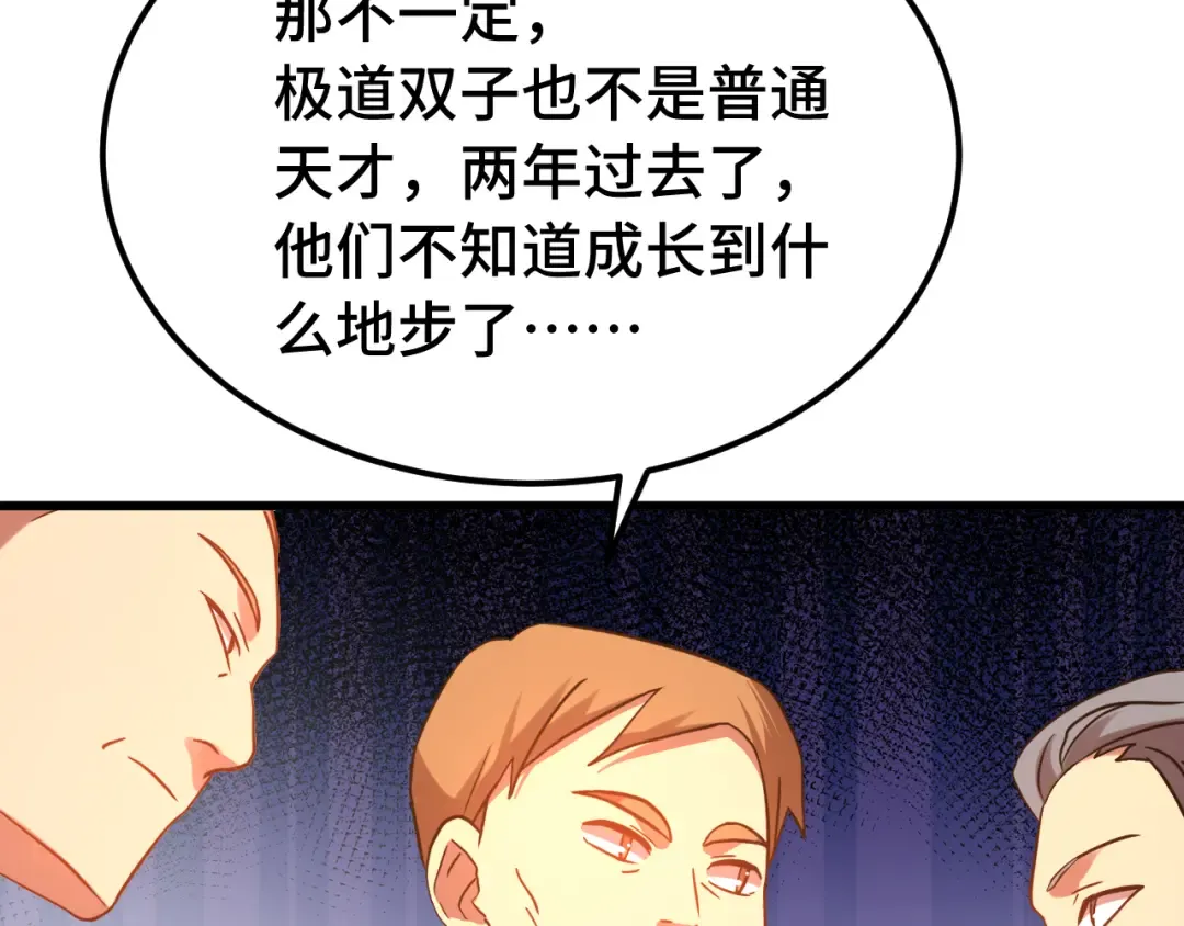 第108话 黑雾 第47页