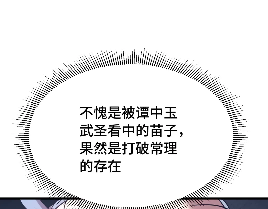 第108话 黑雾 第51页