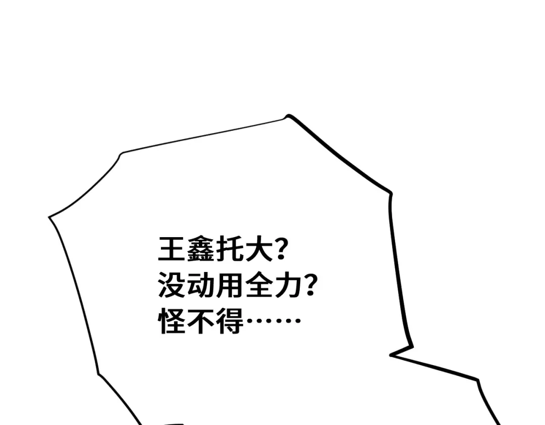 第108话 黑雾 第54页