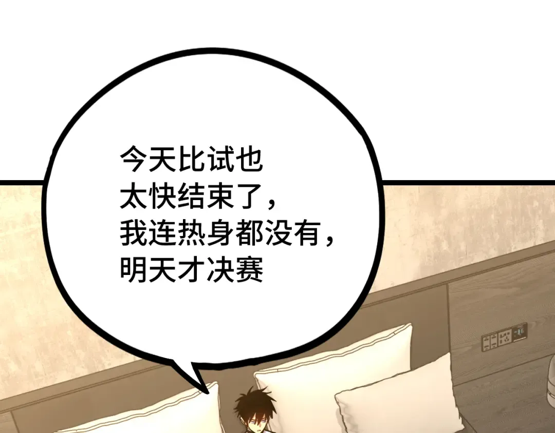 第108话 黑雾 第69页