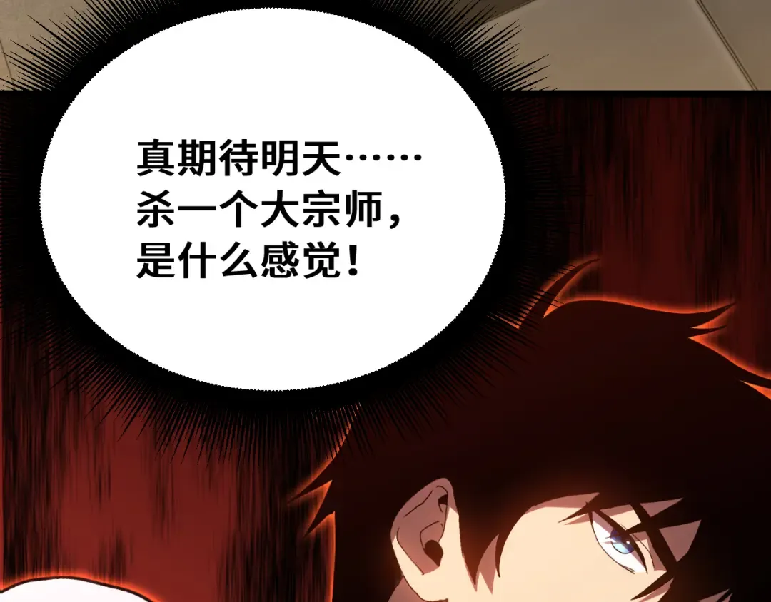第108话 黑雾 第71页