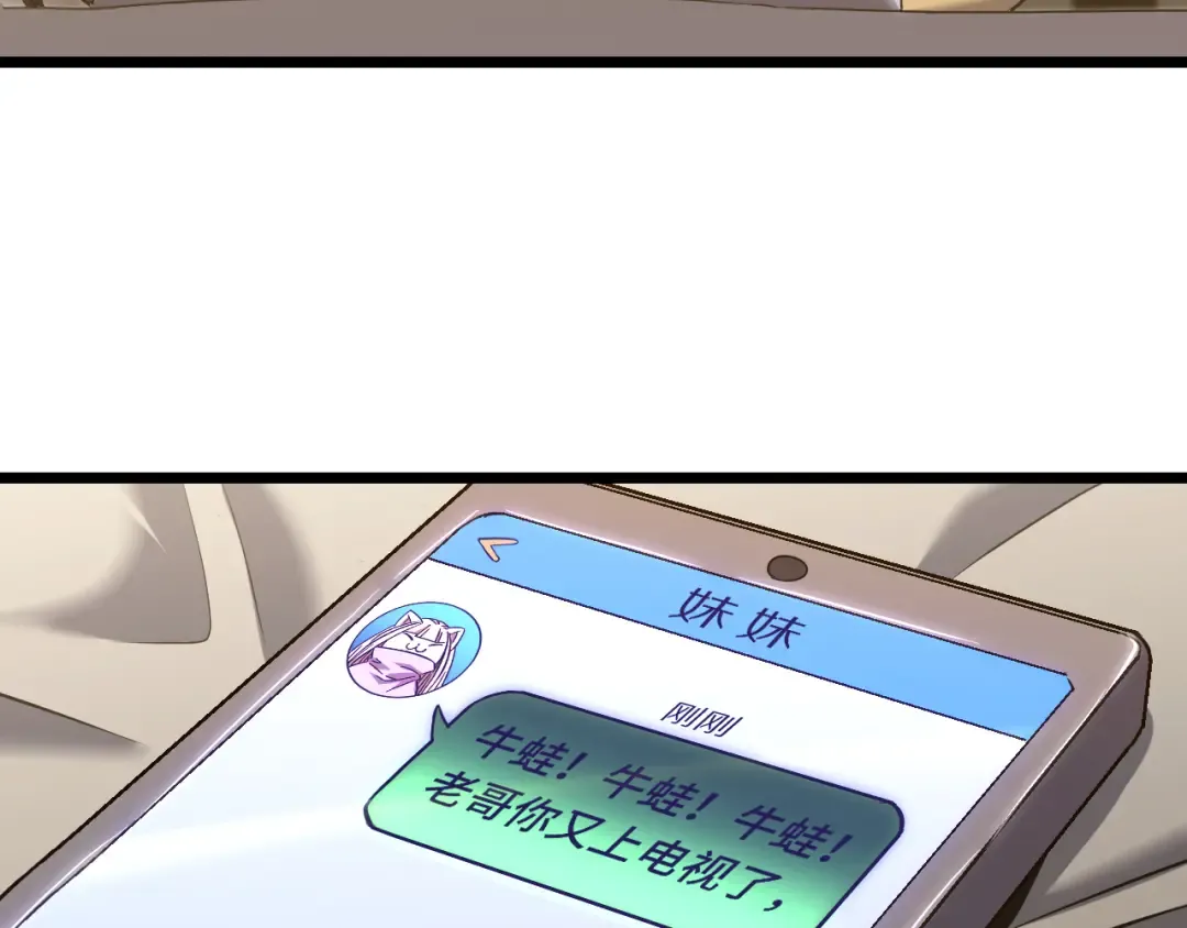 第108话 黑雾 第77页