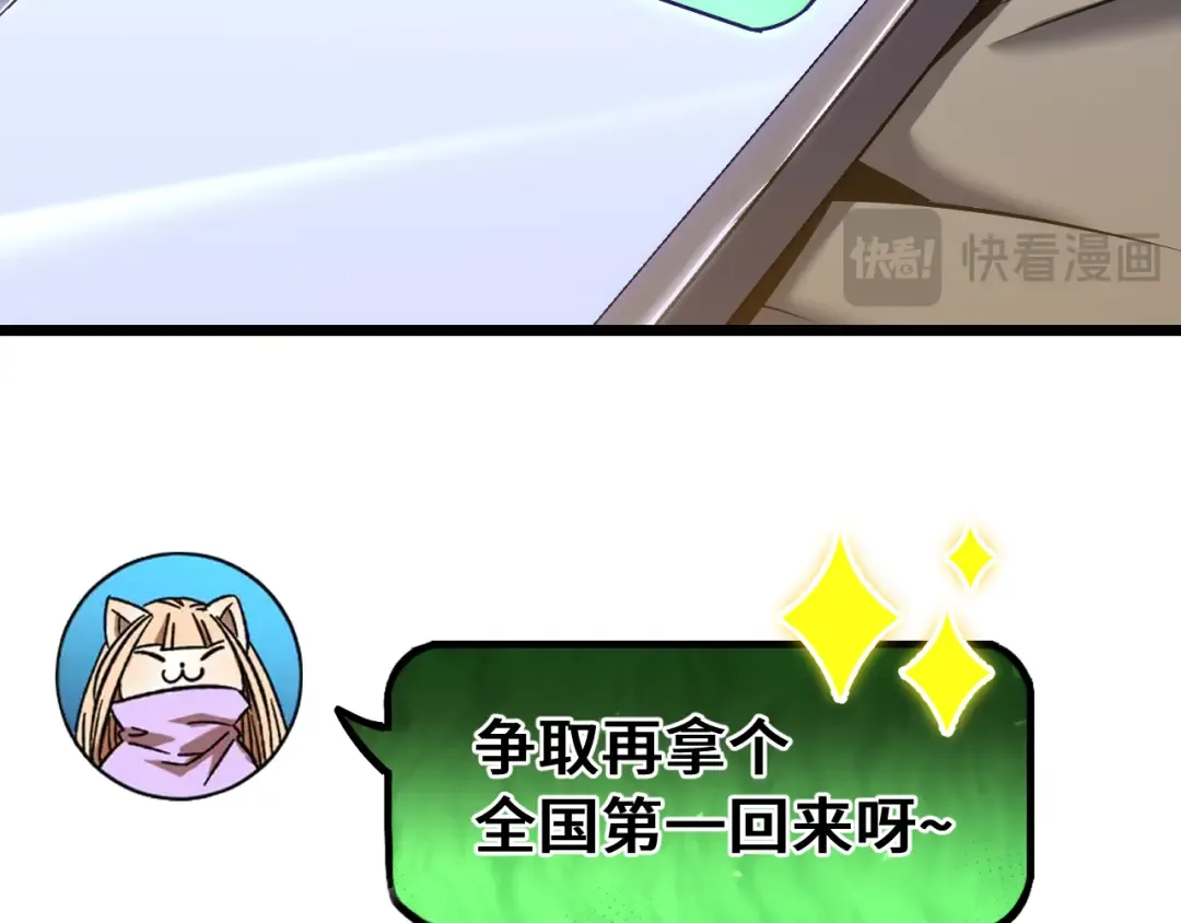 第108话 黑雾 第78页