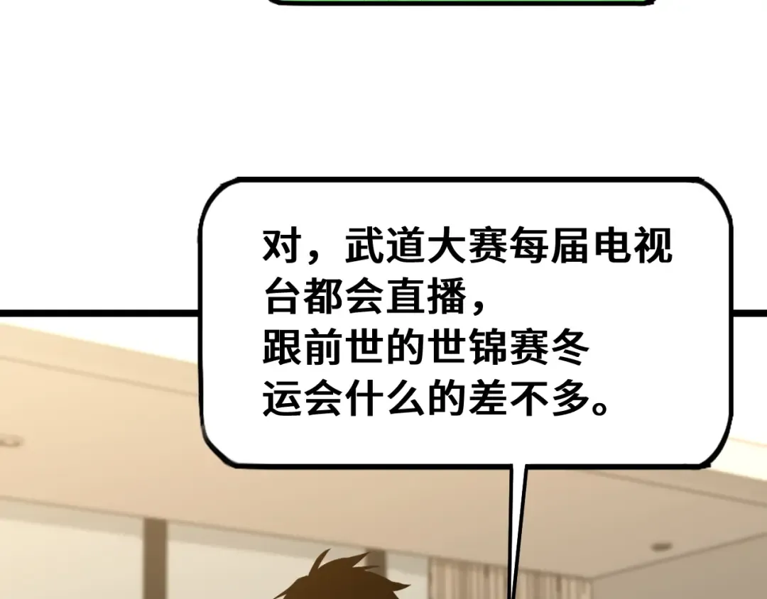 第108话 黑雾 第79页
