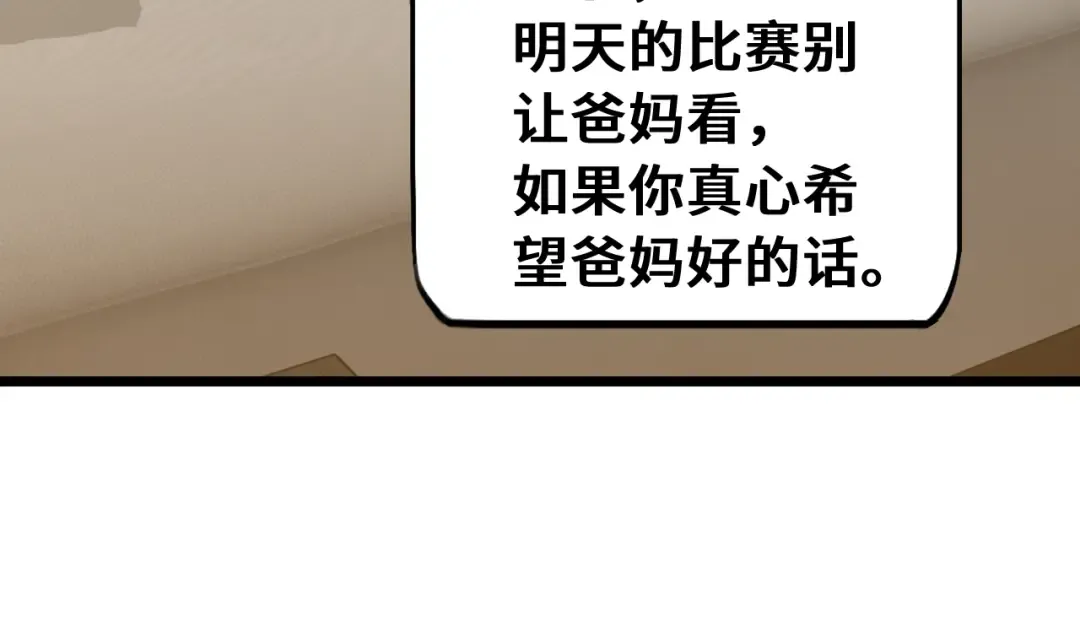 第108话 黑雾 第81页