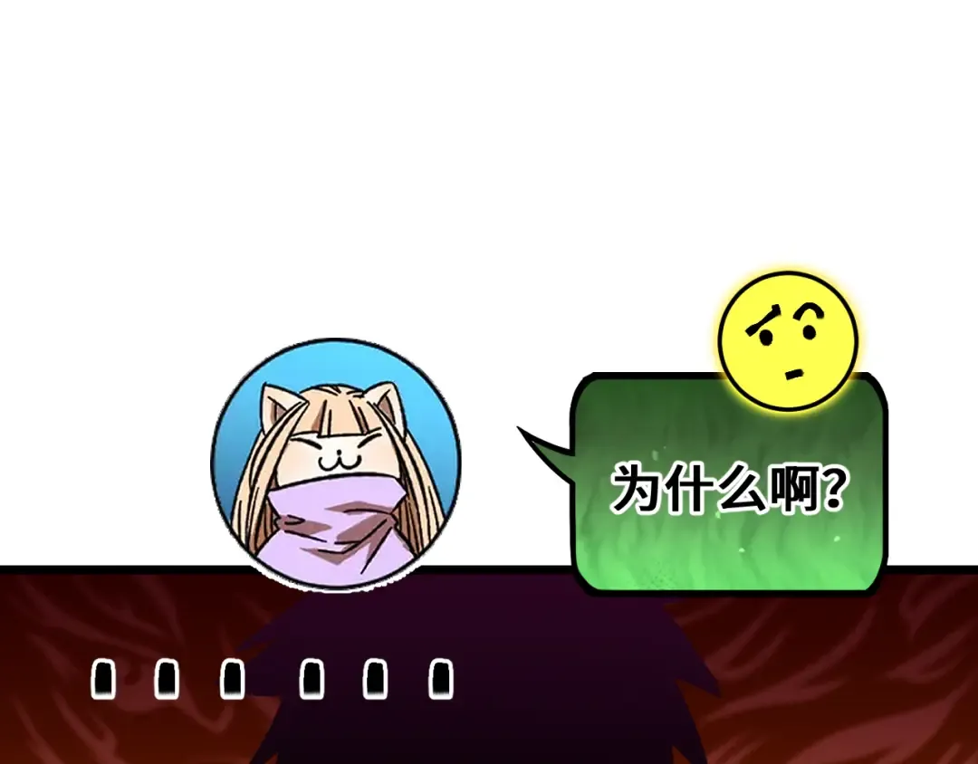 第108话 黑雾 第82页
