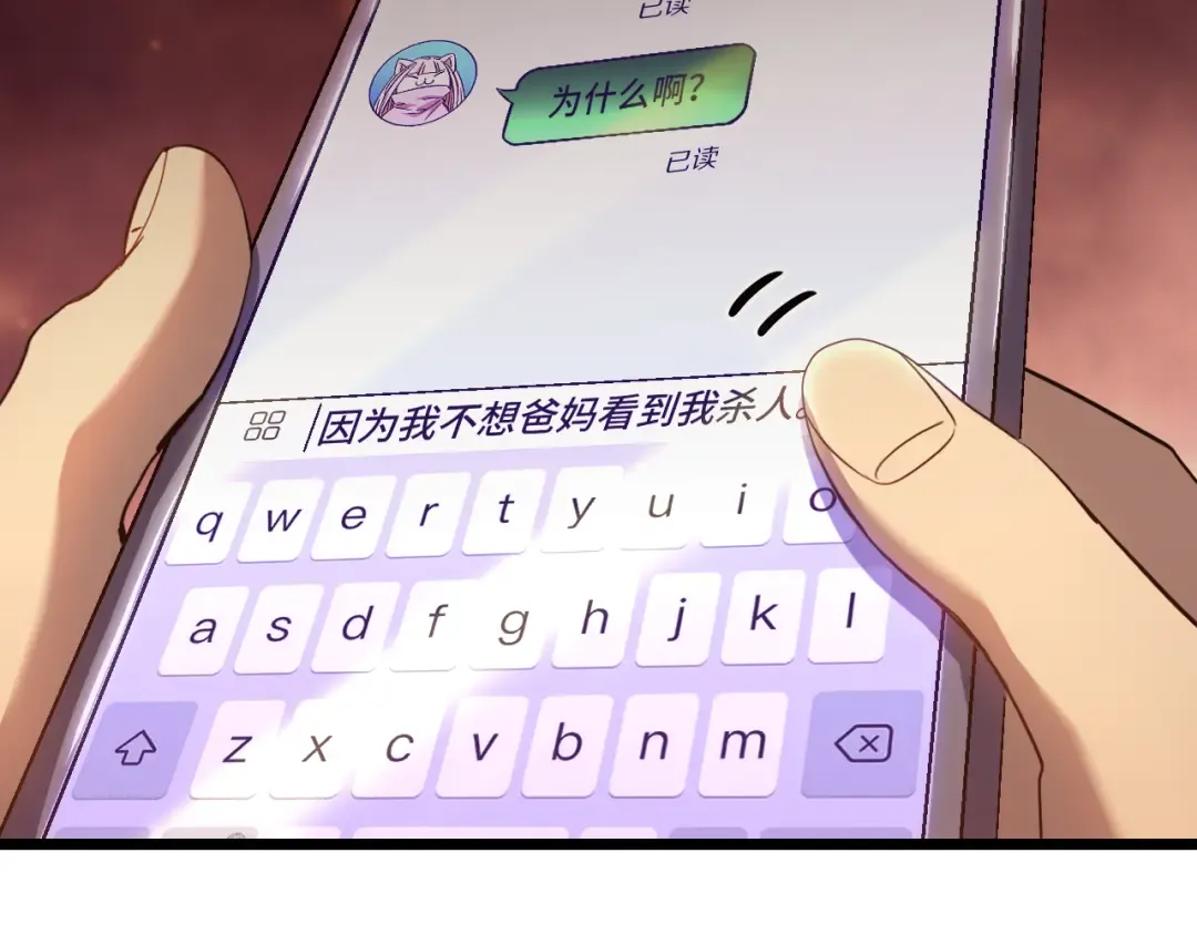 第108话 黑雾 第85页