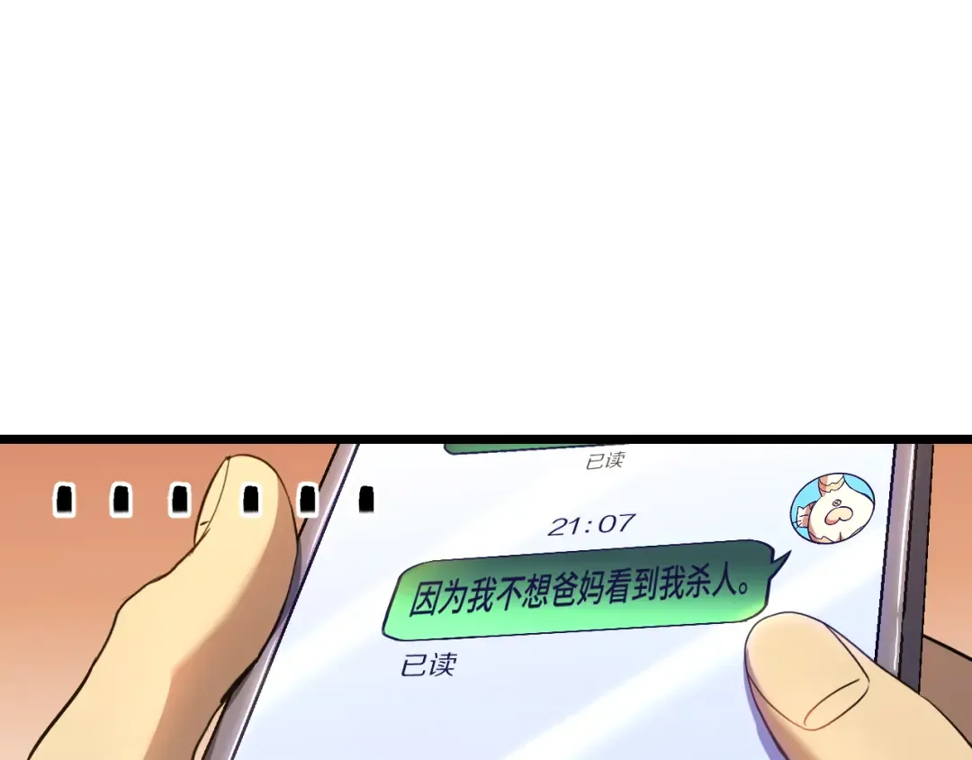 第108话 黑雾 第86页