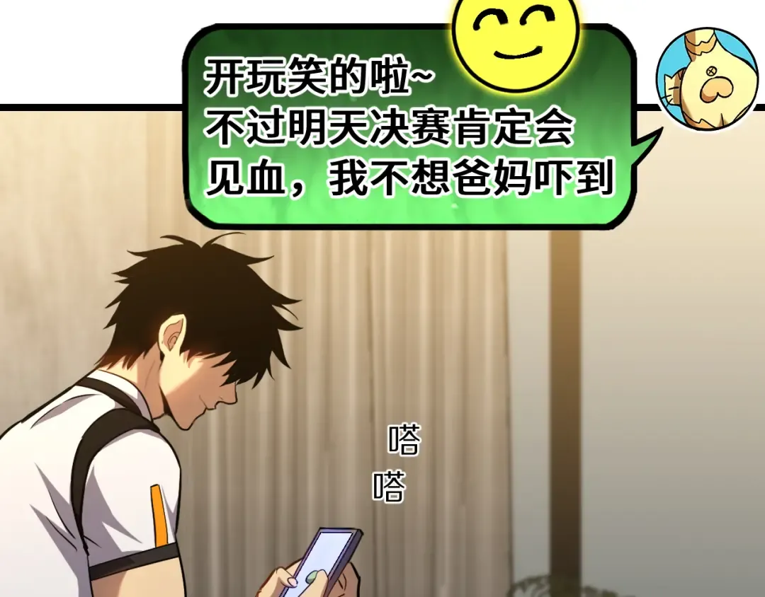 第108话 黑雾 第89页