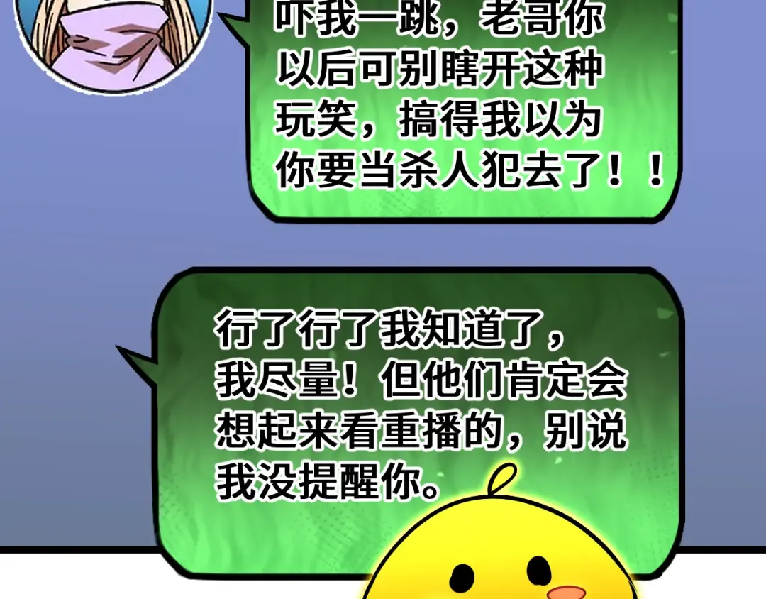 第108话 黑雾 第91页