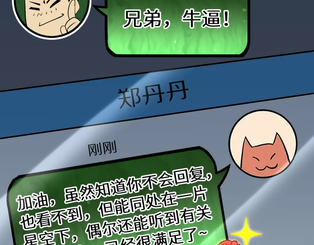 第108话 黑雾 第97页