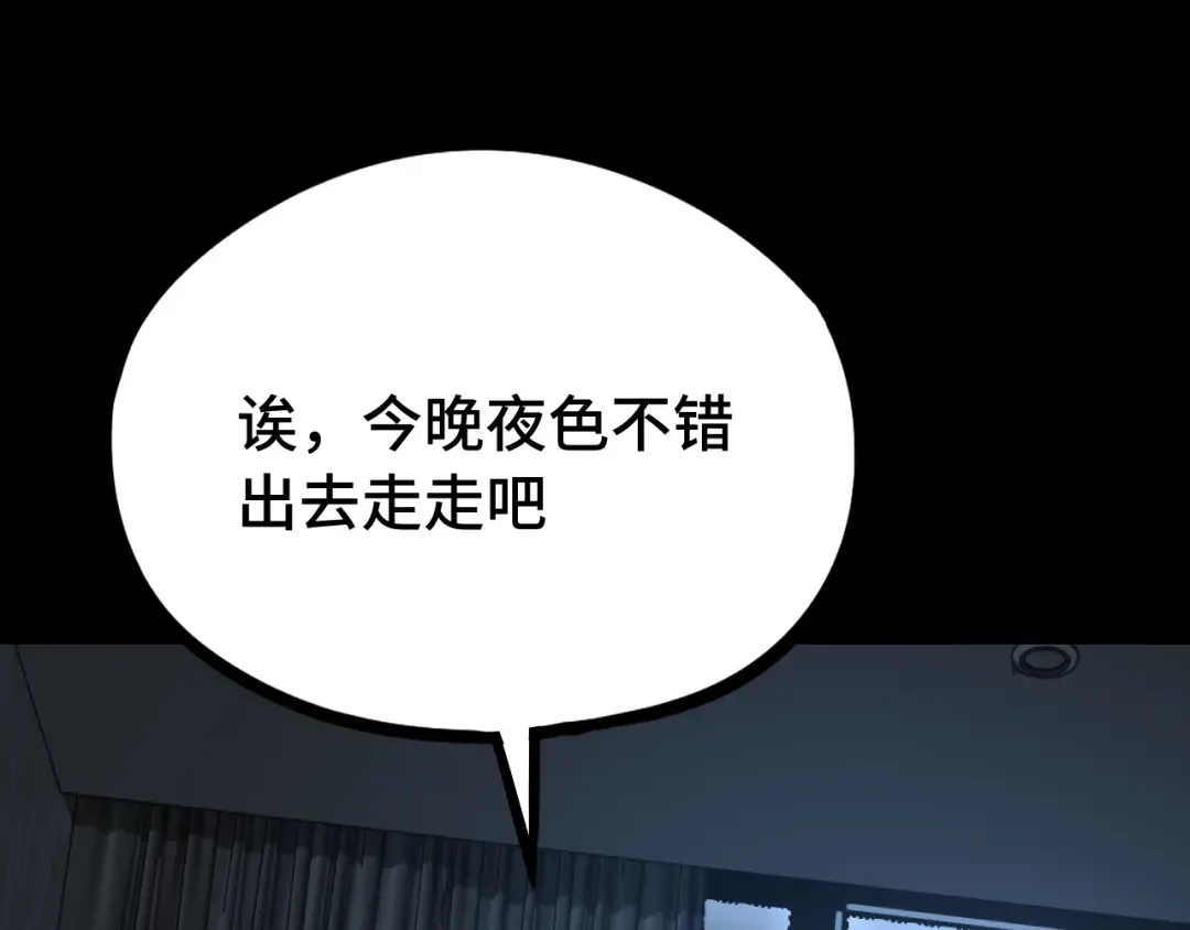 第108话 黑雾 第105页