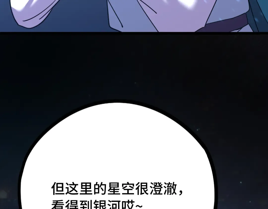 第108话 黑雾 第111页