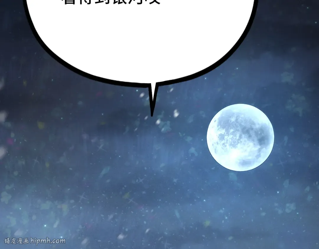 第108话 黑雾 第112页