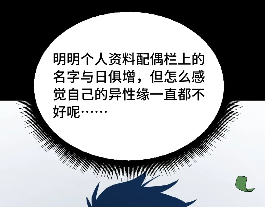 第108话 黑雾 第122页