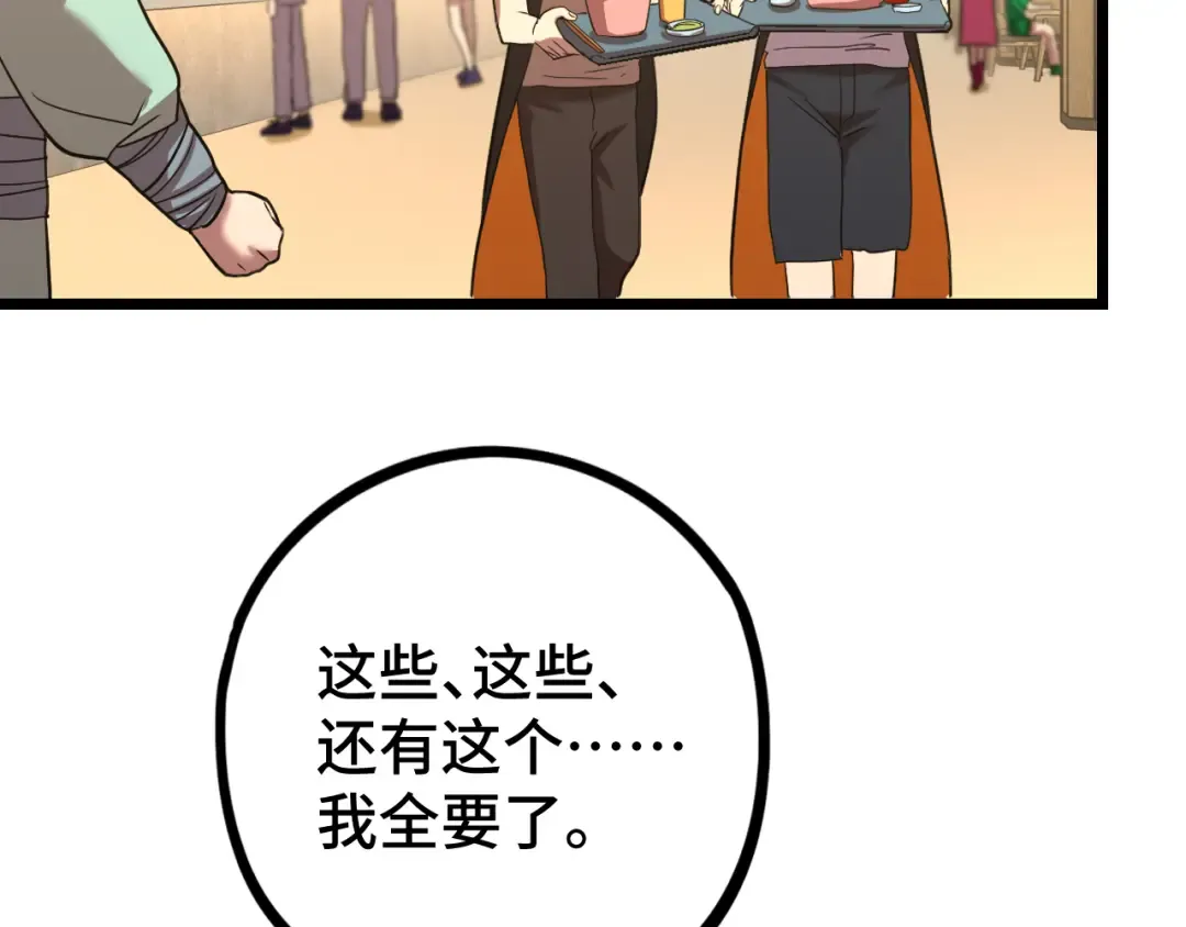第109话 随便打 第6页