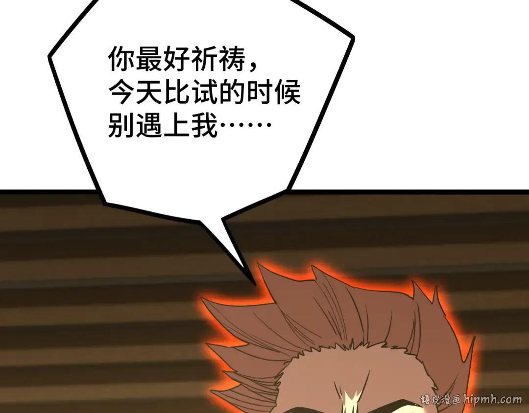 第109话 随便打 第16页